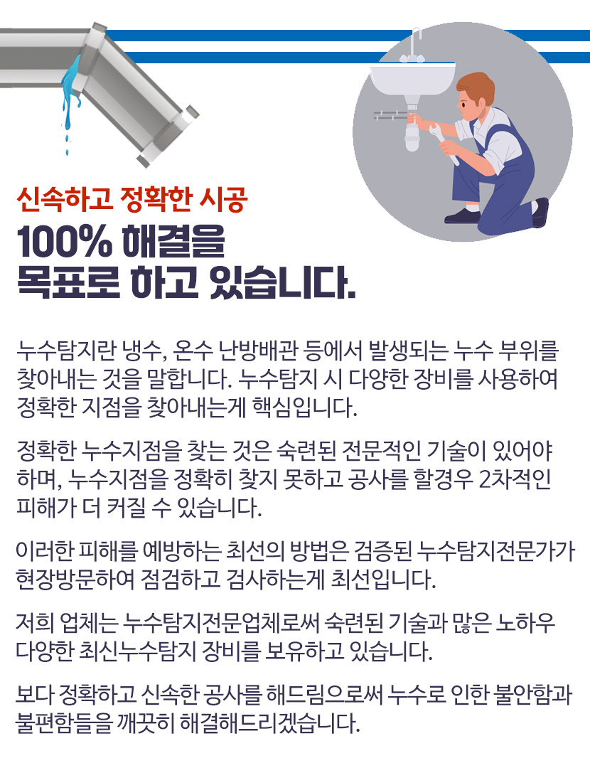 천안누수탐지