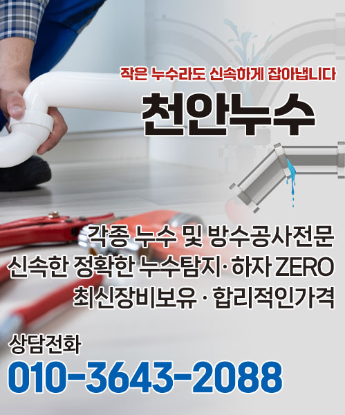 천안누수 모바일 비주얼 0